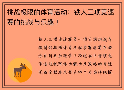 挑战极限的体育活动：铁人三项竞速赛的挑战与乐趣 !