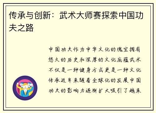 传承与创新：武术大师赛探索中国功夫之路
