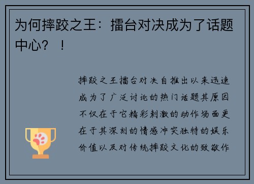 为何摔跤之王：擂台对决成为了话题中心？ !